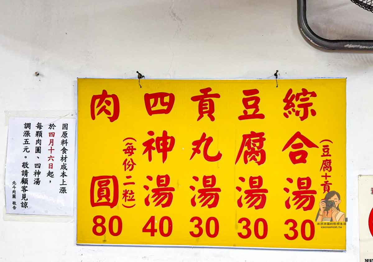 【永安市場站美食】北斗肉圓 永和老店！大老闆的芋頭肉圓和小老闆的竹筍肉圓(菜單) @冰淇淋貓的軟爛生活