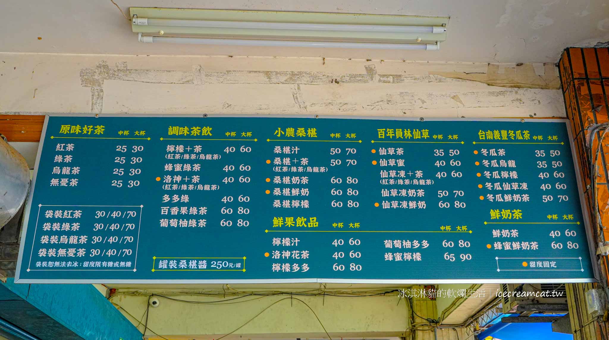 【石牌美食】高記茶莊分店5月8日開幕！北投排隊名店無憂茶必喝 @冰淇淋貓的軟爛生活