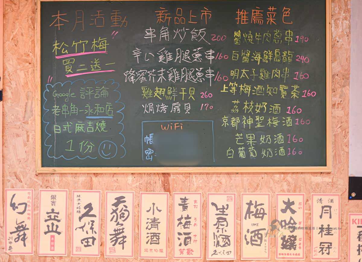 【永安市場站美食】老串角居酒屋永和店，深夜聚餐必吃日本料理串燒宵夜 @冰淇淋貓的軟爛生活