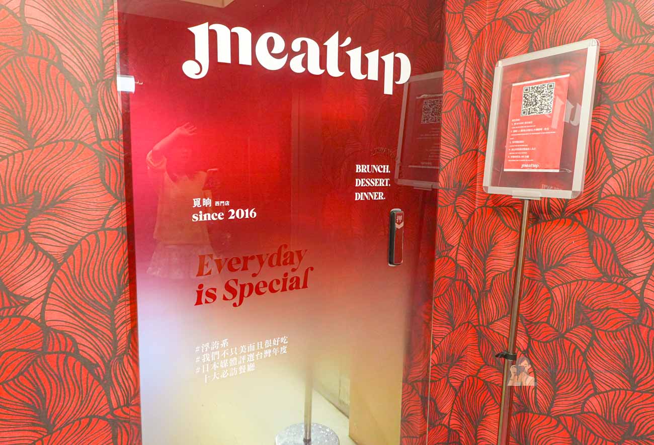 【西門町美食】Meat Up 覓晌 超美甜點義大利麵！聚餐約會人氣餐廳(菜單) @冰淇淋貓的軟爛生活