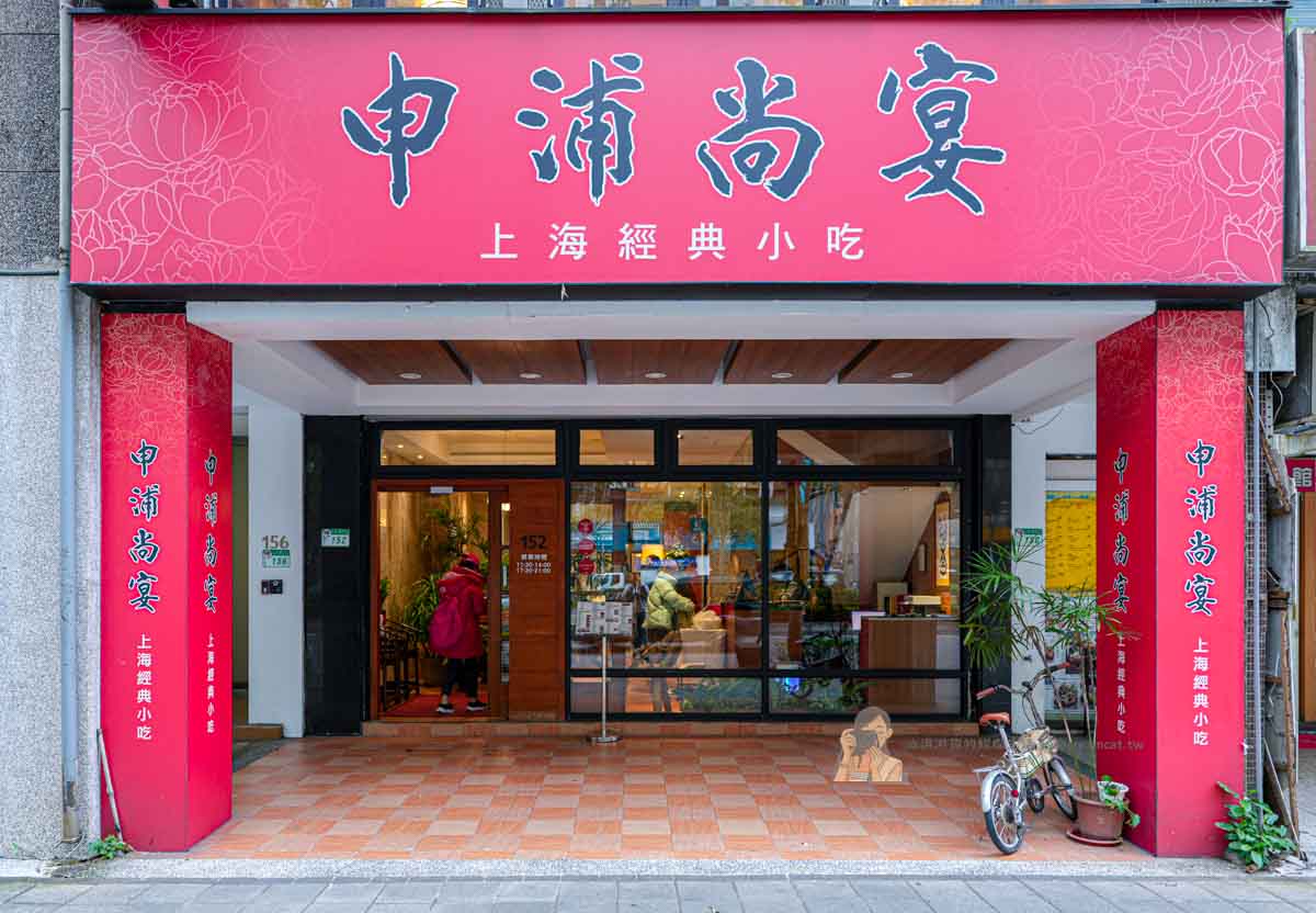 永和美食｜紅堂新川菜餐廳永和店 桌菜推薦，價格親民又帶創意的川菜 @冰淇淋貓的軟爛生活