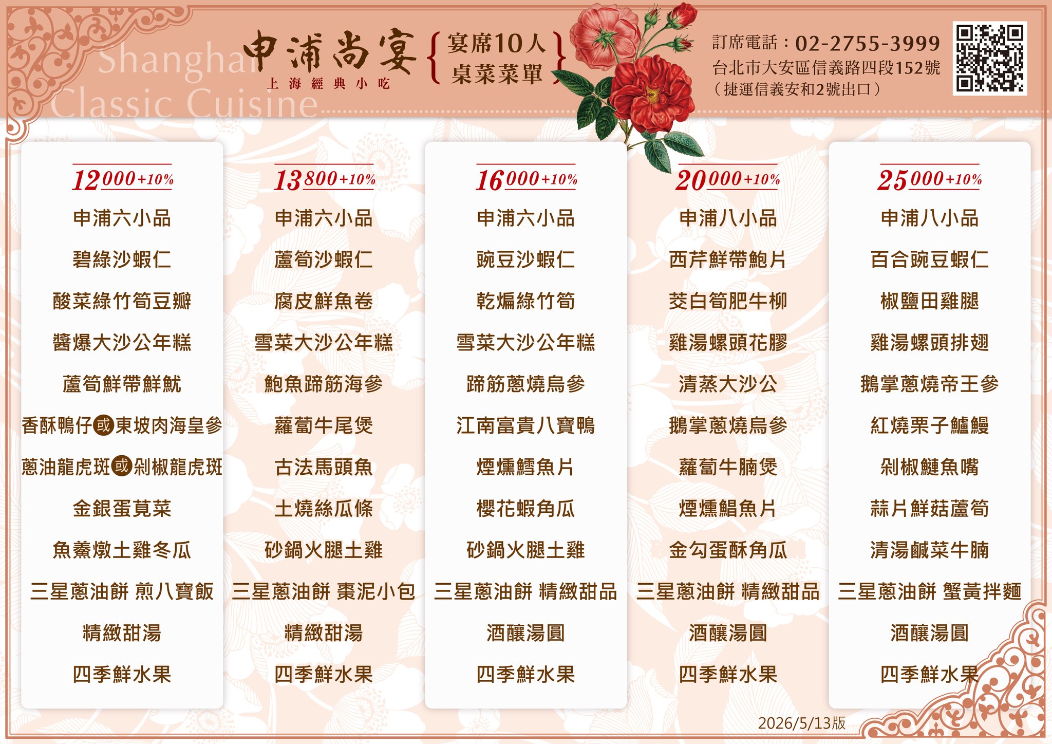 【信義安和站美食】申浦尚宴2026，台北必吃上海本幫菜餐廳，米其林推薦合菜名店 @冰淇淋貓的軟爛生活