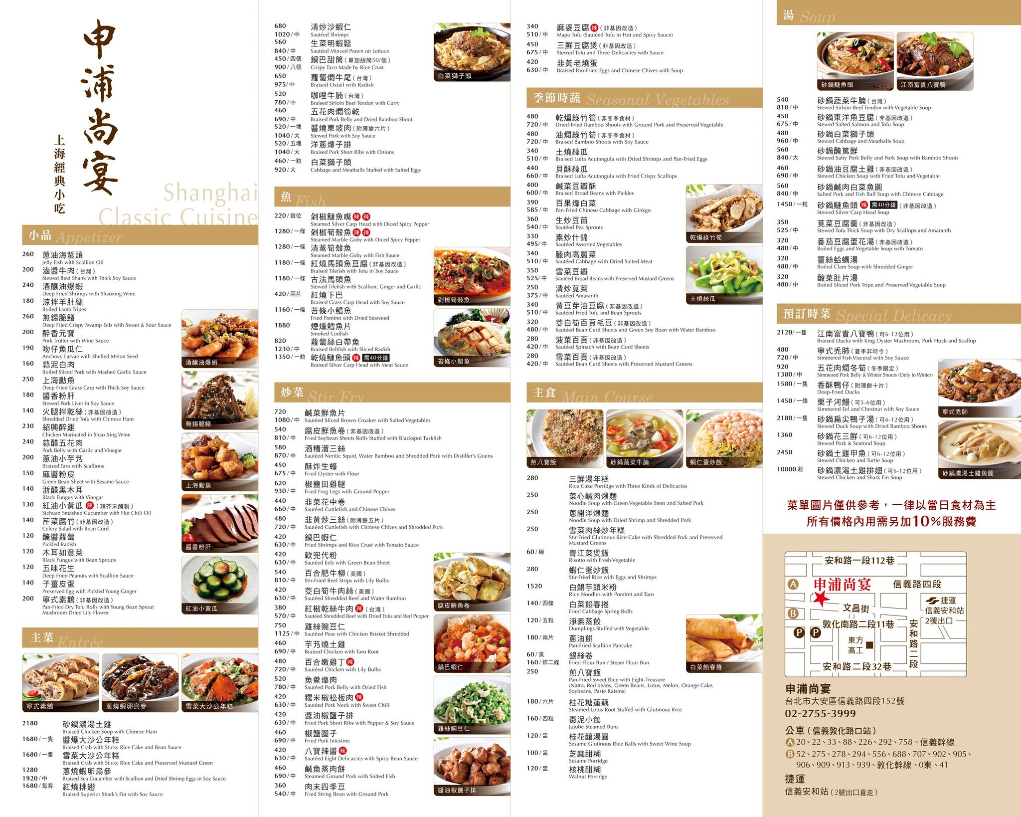 【信義安和站美食】申浦尚宴2026，台北必吃上海本幫菜餐廳，米其林推薦合菜名店 @冰淇淋貓的軟爛生活