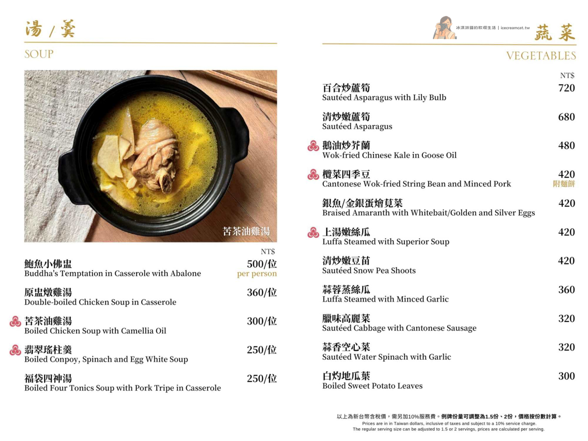 【台北美食】大三元酒樓米其林推薦烤鴨，中正區粵菜包廂餐廳，西門站聚餐首選(菜單) @冰淇淋貓的軟爛生活
