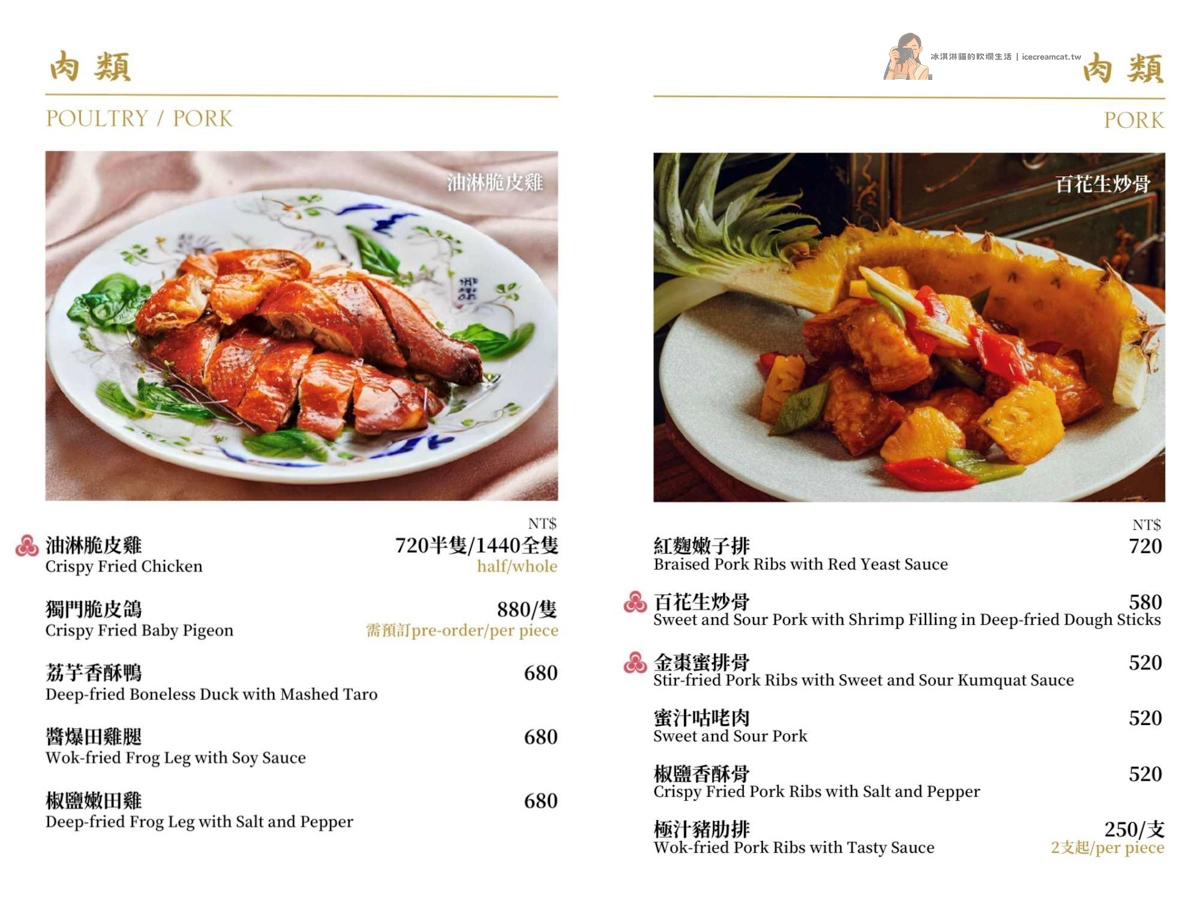 【台北美食】大三元酒樓米其林推薦烤鴨，中正區粵菜包廂餐廳，西門站聚餐首選(菜單) @冰淇淋貓的軟爛生活