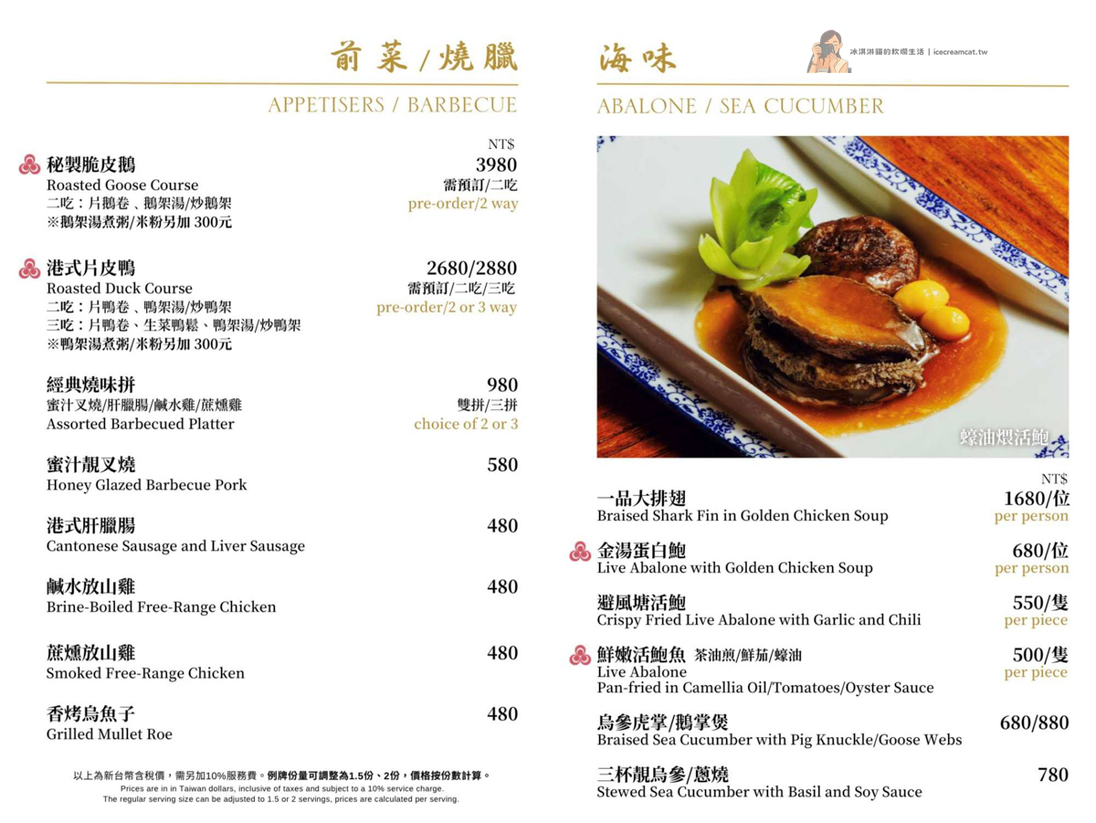 【台北美食】大三元酒樓米其林推薦烤鴨，中正區粵菜包廂餐廳，西門站聚餐首選(菜單) @冰淇淋貓的軟爛生活
