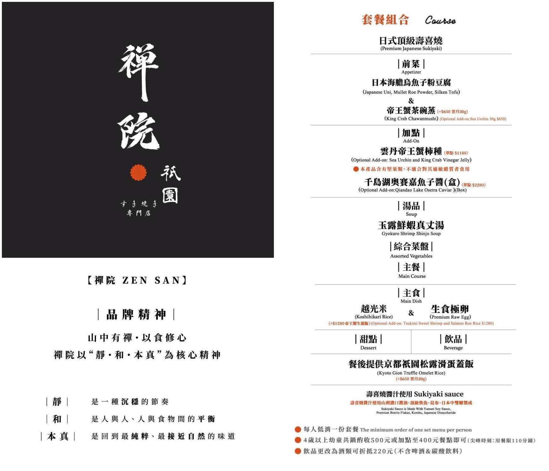 【大安美食】祇園禪院壽喜燒專門店 台北火鍋 日本料理餐廳推薦 (信義安和站美食) @冰淇淋貓的軟爛生活