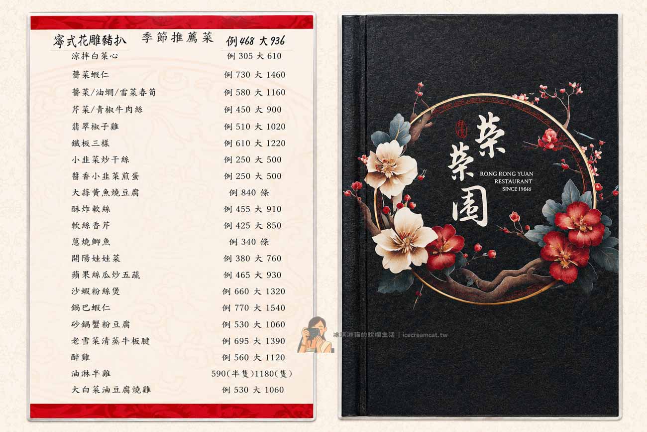 【大安美食】榮榮園浙寧餐廳2026|米其林必比登推薦菜單必點紅麴東坡肉 @冰淇淋貓的軟爛生活 【大安美食】榮榮園浙寧餐廳2026|米其林必比登推薦菜單必點紅麴東坡肉 @冰淇淋貓的軟爛生活