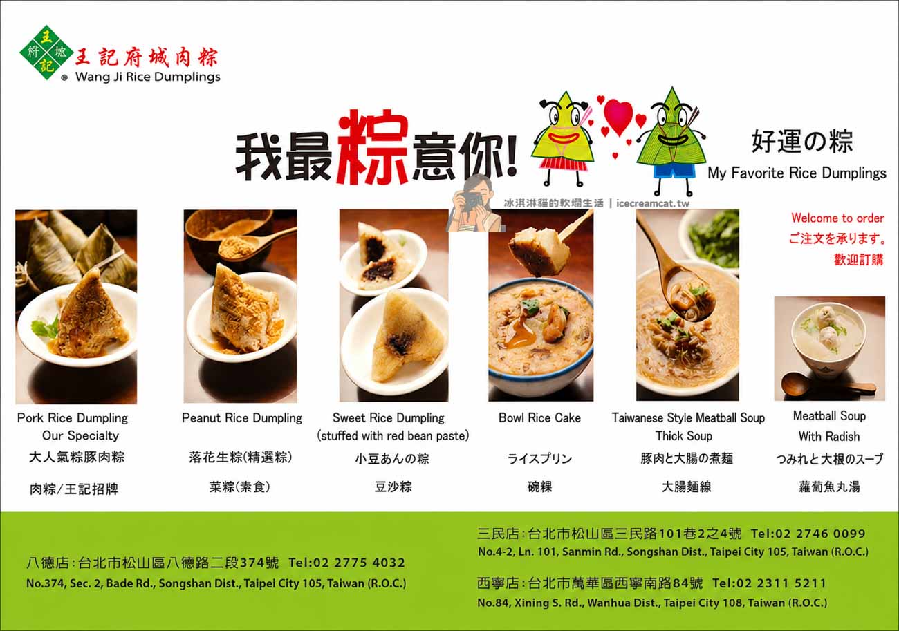 王記府城肉粽2026｜台北松山美食推薦，黃仁勳愛店！八德路南部粽菜單 @冰淇淋貓的軟爛生活