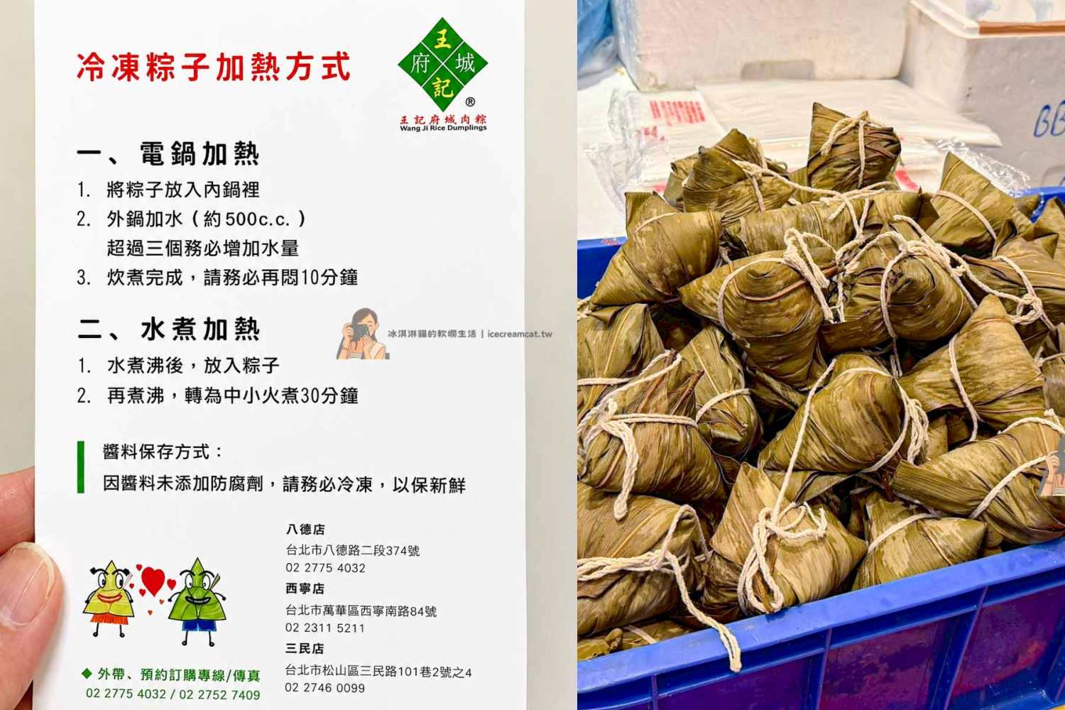 王記府城肉粽2026｜台北松山美食推薦，黃仁勳愛店！八德路南部粽菜單 @冰淇淋貓的軟爛生活