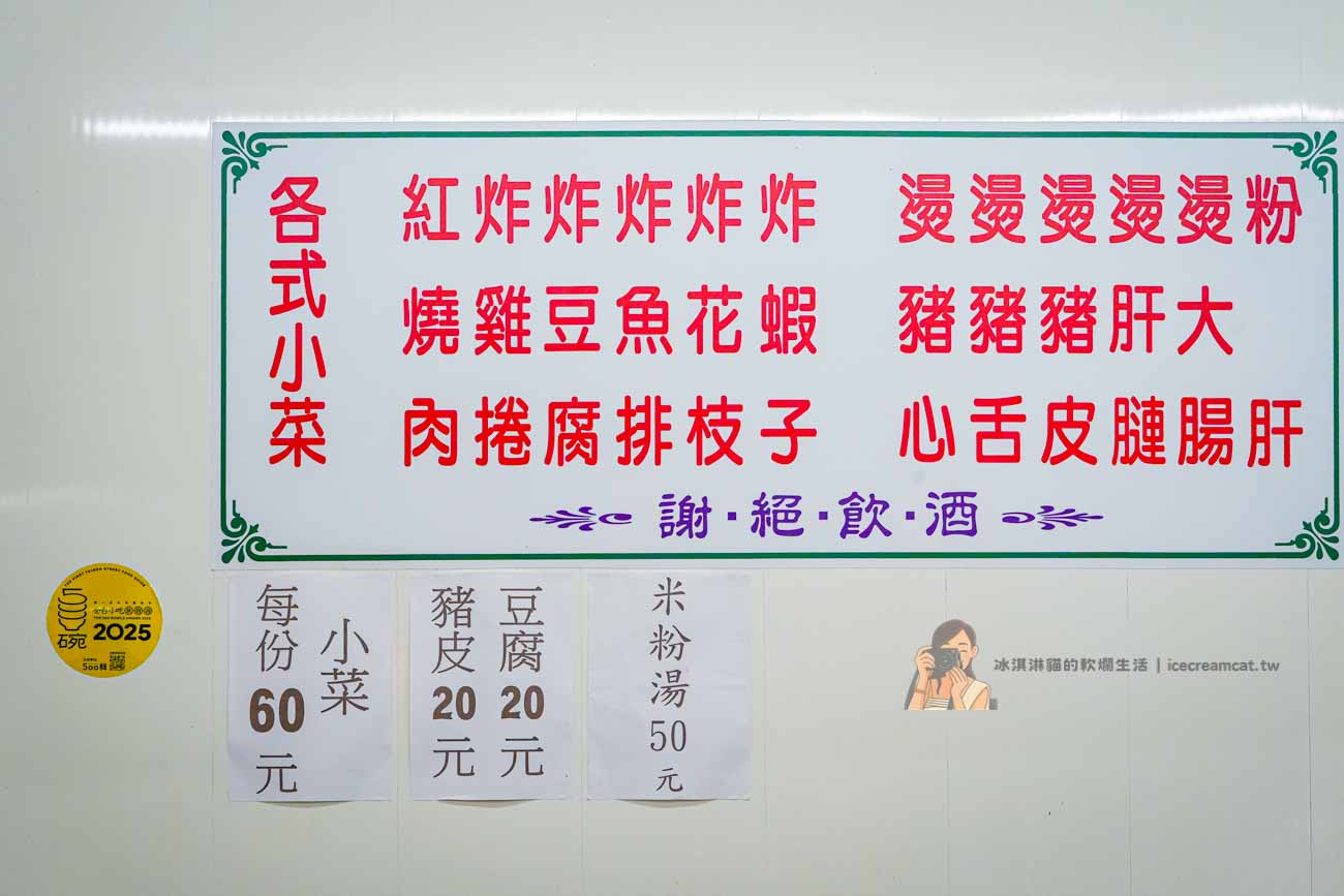 【大橋頭美食】旗魚新竹米粉 延三夜市60年老店,宵夜必吃米粉湯炸物 @冰淇淋貓的軟爛生活 【大橋頭美食】旗魚新竹米粉 延三夜市60年老店,宵夜必吃米粉湯炸物 @冰淇淋貓的軟爛生活