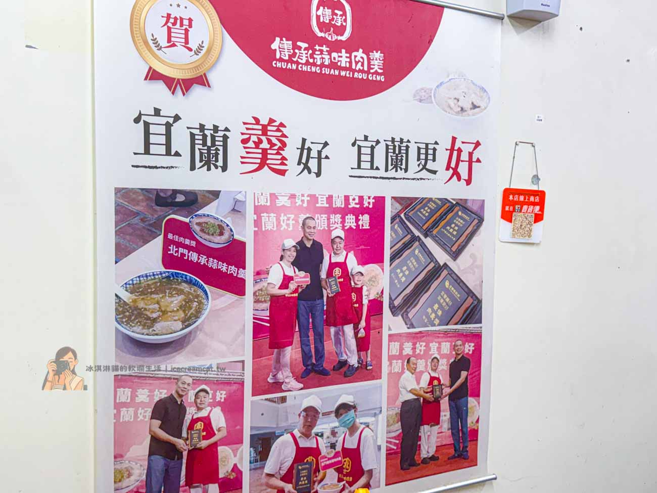 【宜蘭美食】北門傳承蒜味肉羹 3000則好評蒜味肉羹，菜單價格、宅配伴手禮 @冰淇淋貓的軟爛生活