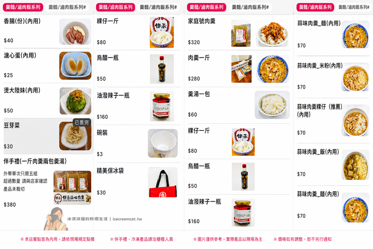 【宜蘭美食】北門傳承蒜味肉羹 3000則好評蒜味肉羹，菜單價格、宅配伴手禮 @冰淇淋貓的軟爛生活