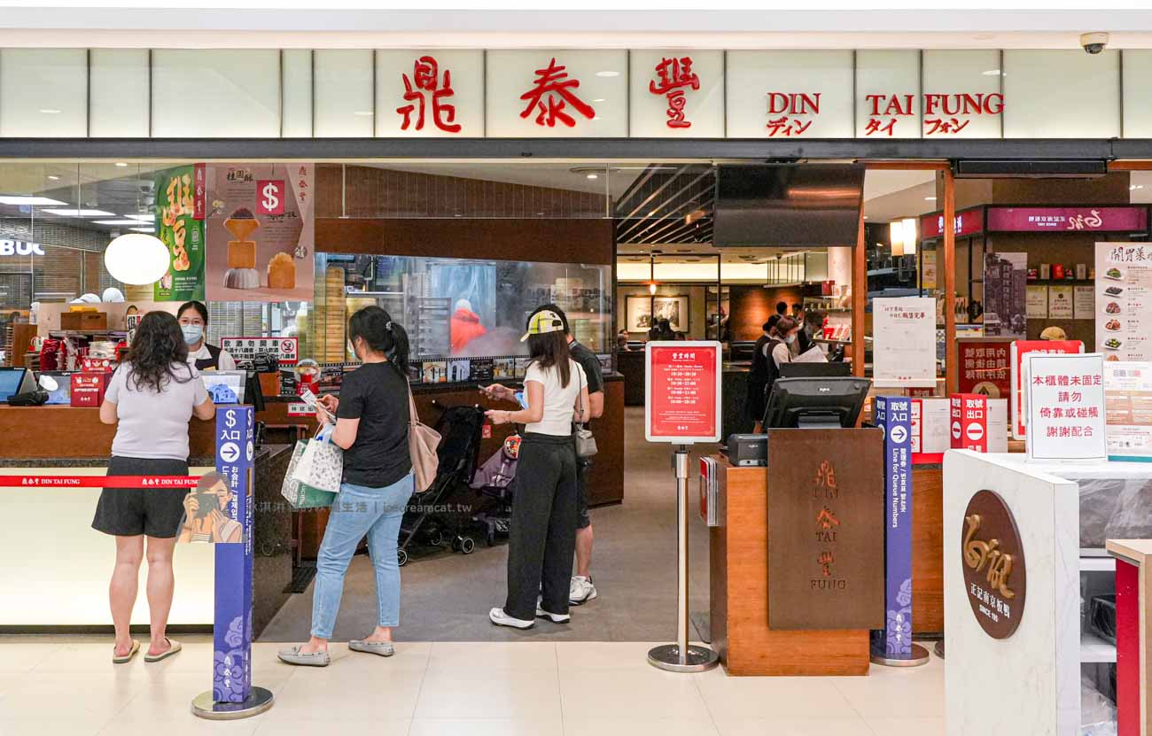 【天母美食】鼎泰豐台灣必吃｜最新菜單價格、訂位方式，必點小籠包與紅油抄手 @冰淇淋貓的軟爛生活