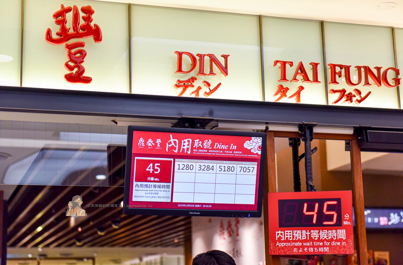 【天母美食】鼎泰豐台灣必吃｜最新菜單價格、訂位方式，必點小籠包與紅油抄手 @冰淇淋貓的軟爛生活