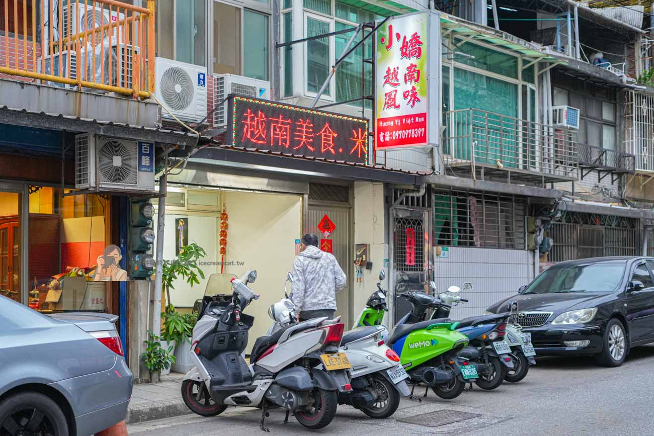 【小嬌越南風味小吃店】新北投美食推薦,越南老闆開的道地越南料理 @冰淇淋貓的軟爛生活 【小嬌越南風味小吃店】新北投美食推薦,越南老闆開的道地越南料理 @冰淇淋貓的軟爛生活