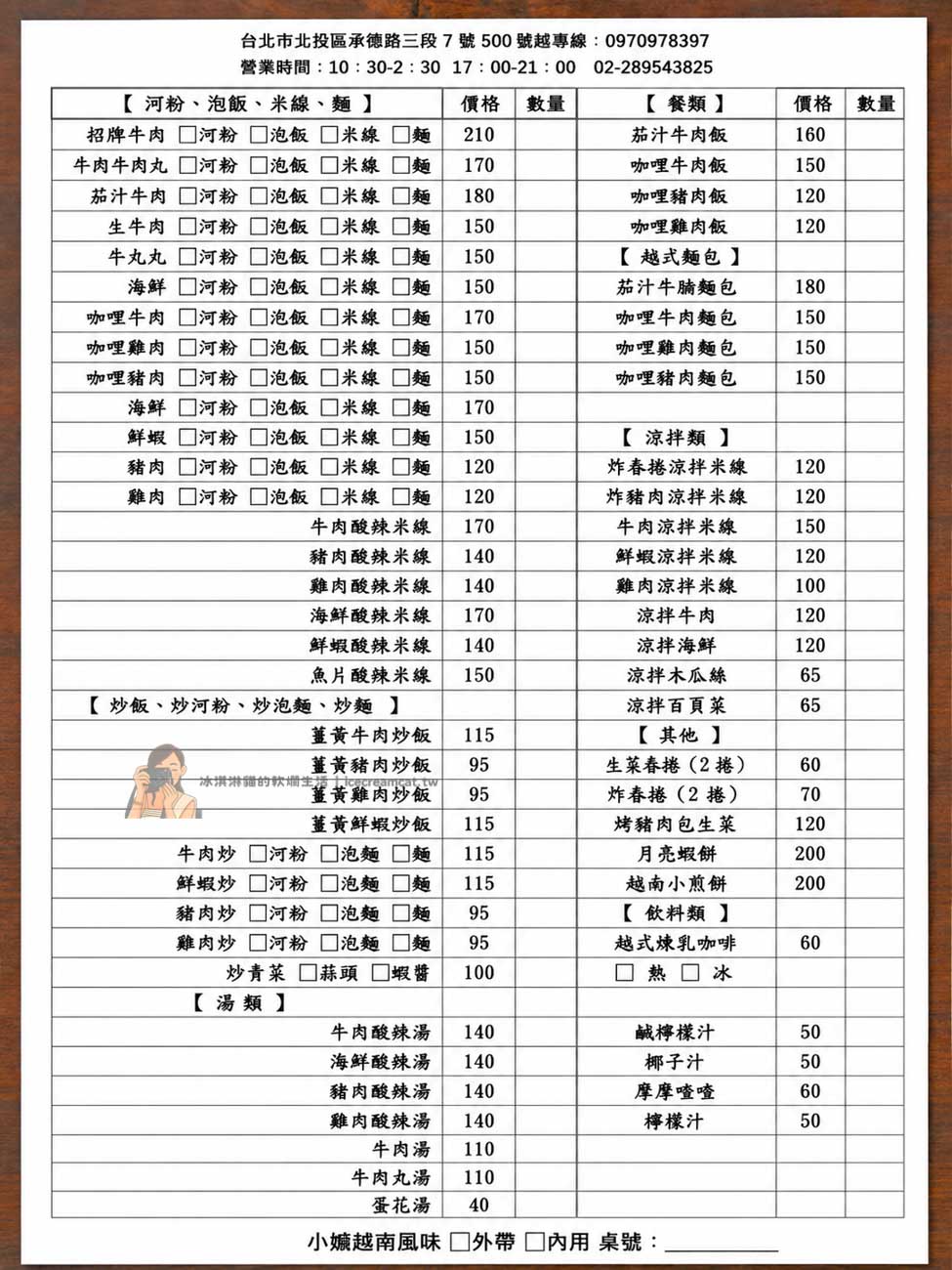 【小嬌越南風味小吃店】新北投美食推薦,越南老闆開的道地越南料理 @冰淇淋貓的軟爛生活 【小嬌越南風味小吃店】新北投美食推薦,越南老闆開的道地越南料理 @冰淇淋貓的軟爛生活