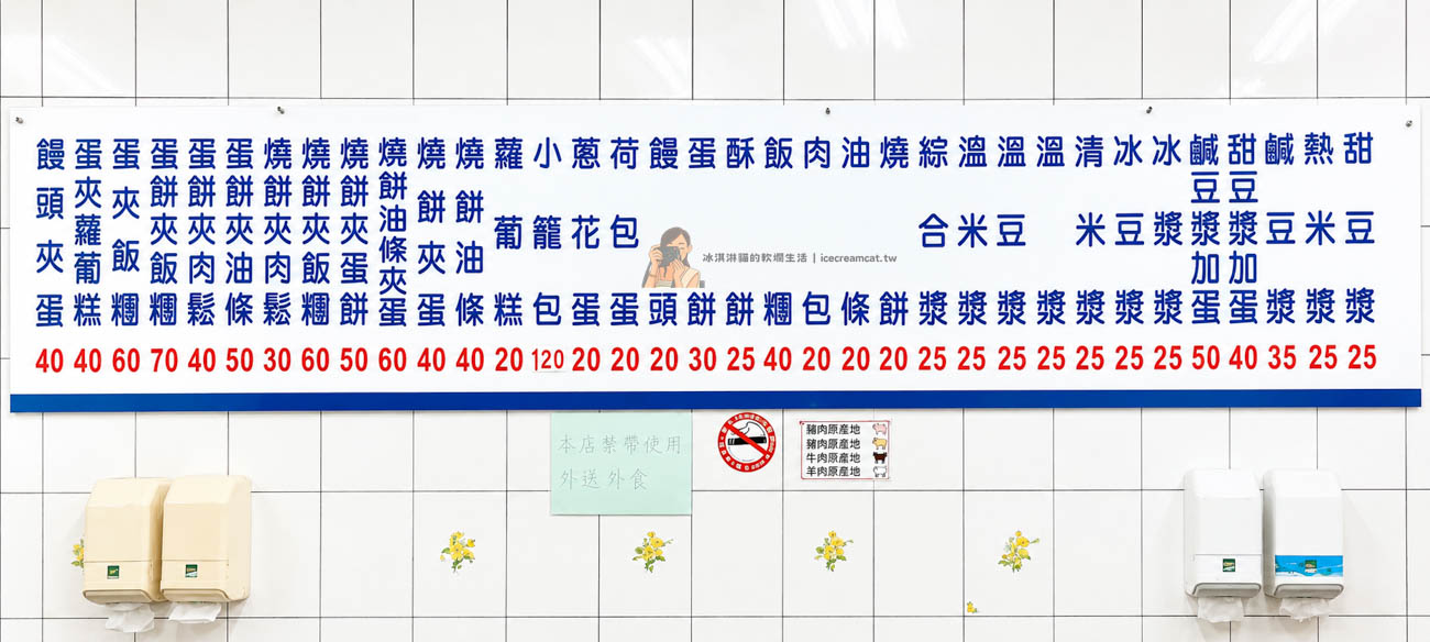 【大安美食】復興南路永和豆漿大王 觀光客必吃台灣早餐，菜單必點燒餅油條 @冰淇淋貓的軟爛生活