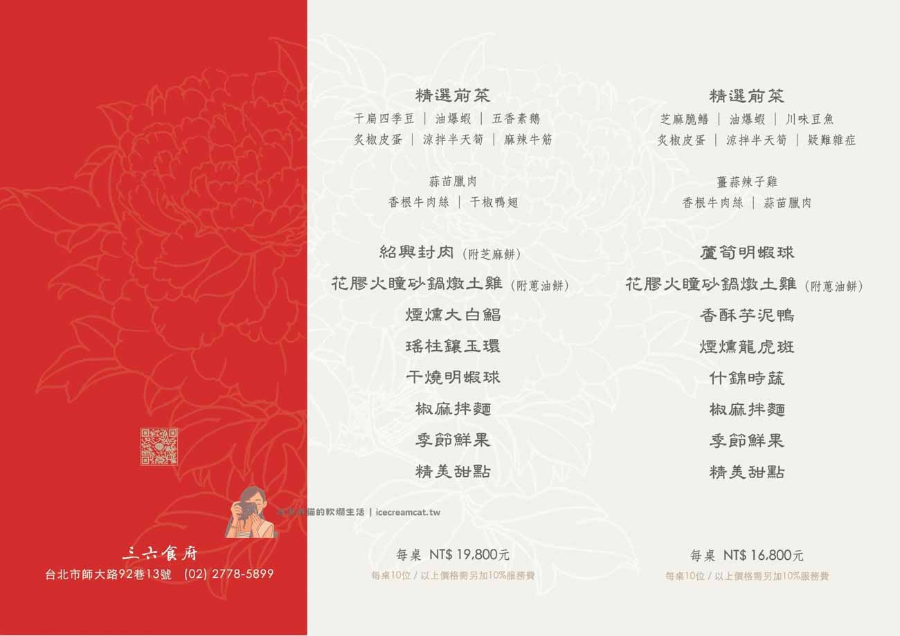 三六食府黃仁勳愛店，台電大樓站預約制餐廳，必吃花膠雞湯（菜單） @冰淇淋貓的軟爛生活