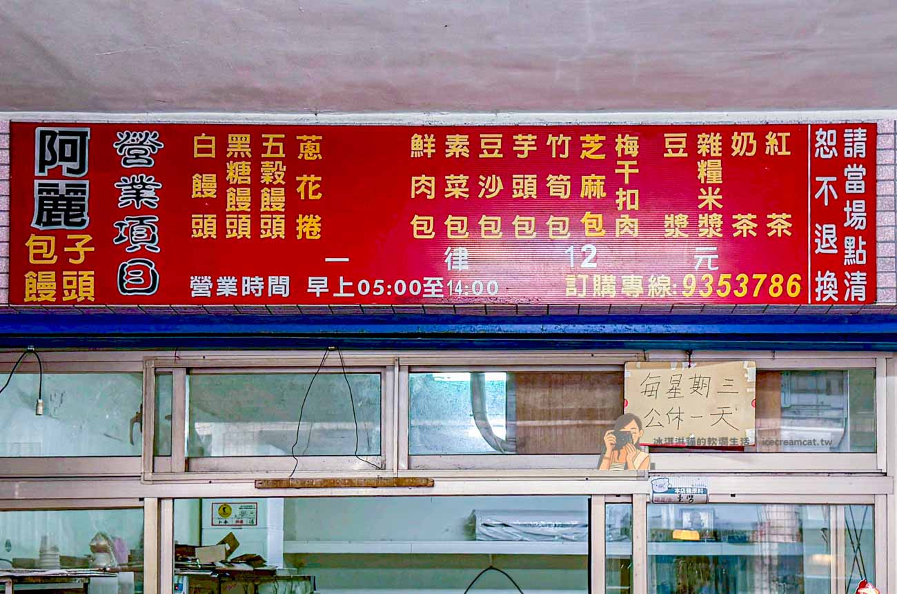 【阿麗包子饅頭專賣】宜蘭美食12元手工包子饅頭(菜單)連台北人都來買好幾袋! @冰淇淋貓的軟爛生活 【阿麗包子饅頭專賣】宜蘭美食12元手工包子饅頭(菜單)連台北人都來買好幾袋! @冰淇淋貓的軟爛生活