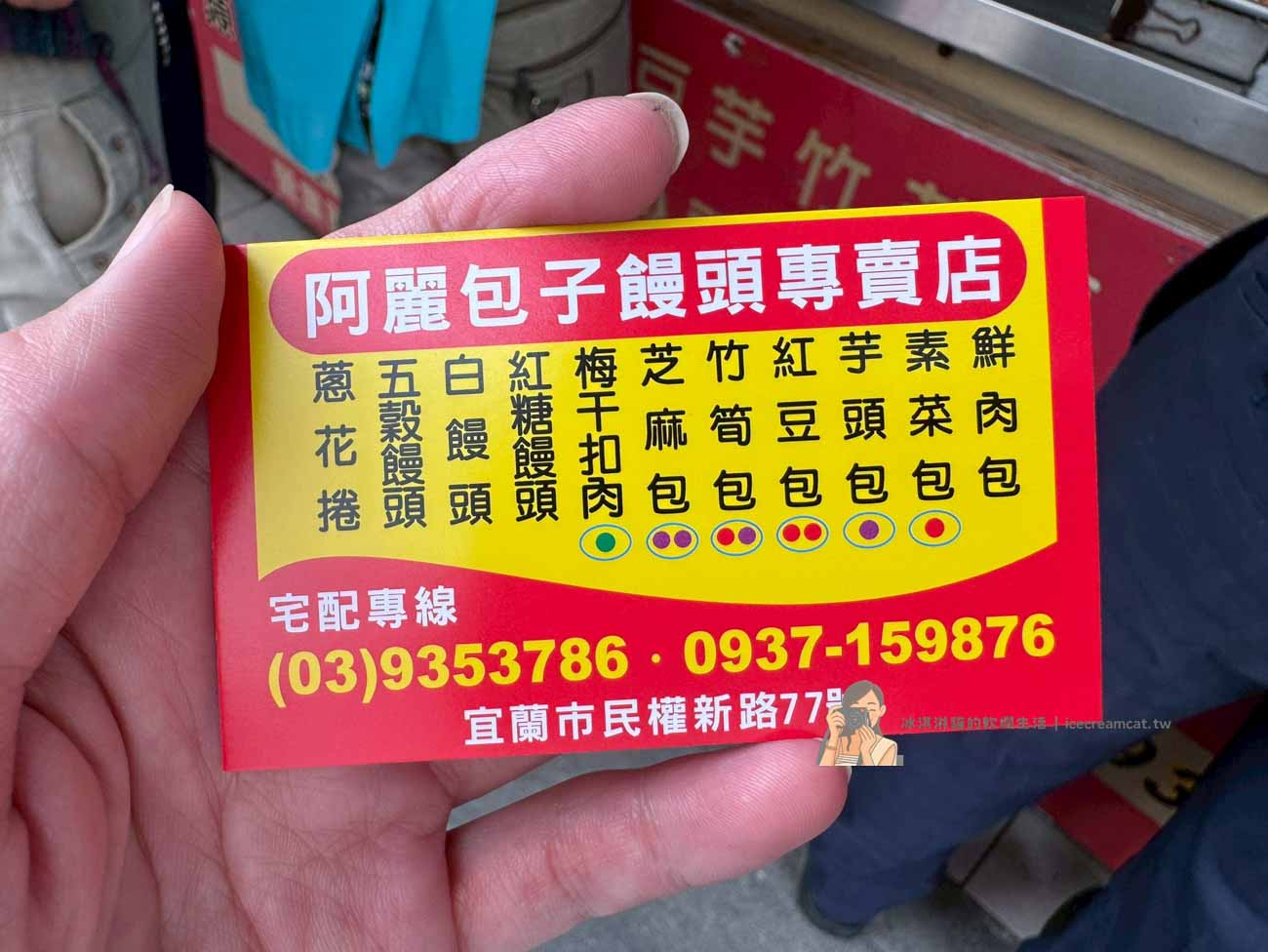 【阿麗包子饅頭專賣】宜蘭美食12元手工包子饅頭(菜單)連台北人都來買好幾袋! @冰淇淋貓的軟爛生活 【阿麗包子饅頭專賣】宜蘭美食12元手工包子饅頭(菜單)連台北人都來買好幾袋! @冰淇淋貓的軟爛生活