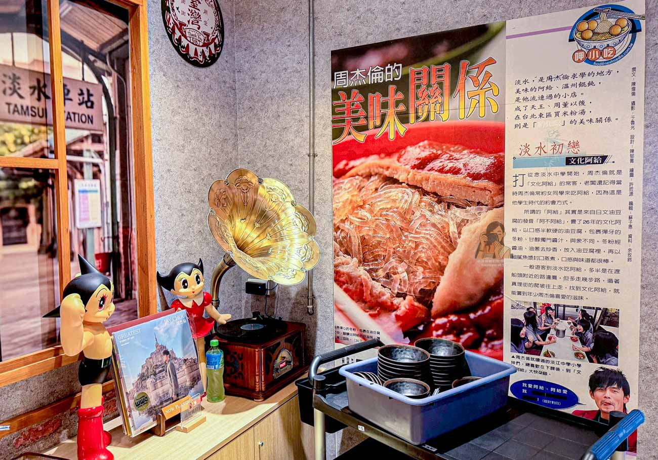 【淡水老街文化阿給】搬家後重新開幕!周杰倫愛店回歸,淡水老街必吃美食 @冰淇淋貓的軟爛生活 【淡水老街文化阿給】搬家後重新開幕!周杰倫愛店回歸,淡水老街必吃美食 @冰淇淋貓的軟爛生活