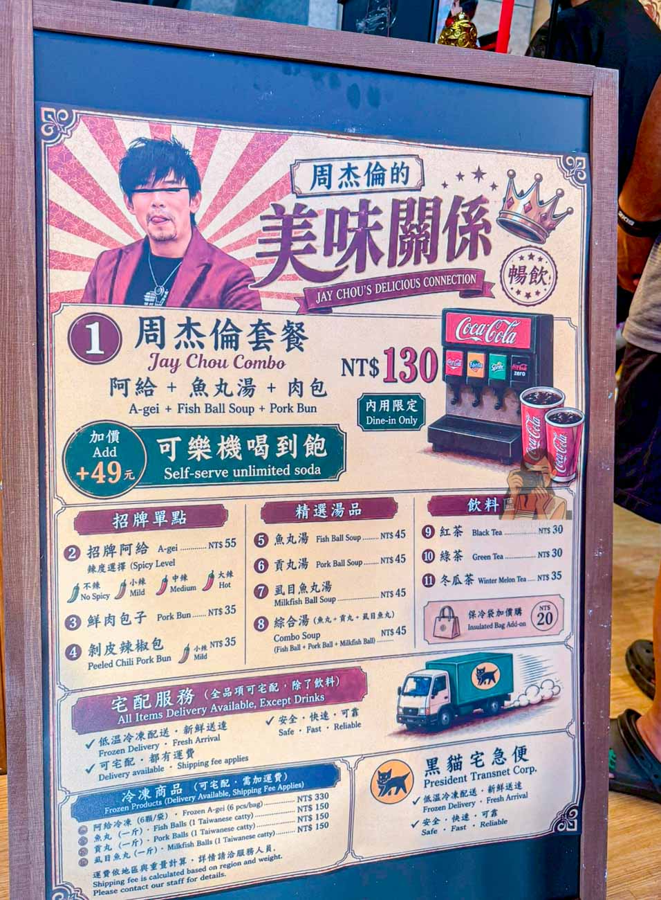 【淡水老街文化阿給】搬家後重新開幕!周杰倫愛店回歸,淡水老街必吃美食 @冰淇淋貓的軟爛生活 【淡水老街文化阿給】搬家後重新開幕!周杰倫愛店回歸,淡水老街必吃美食 @冰淇淋貓的軟爛生活
