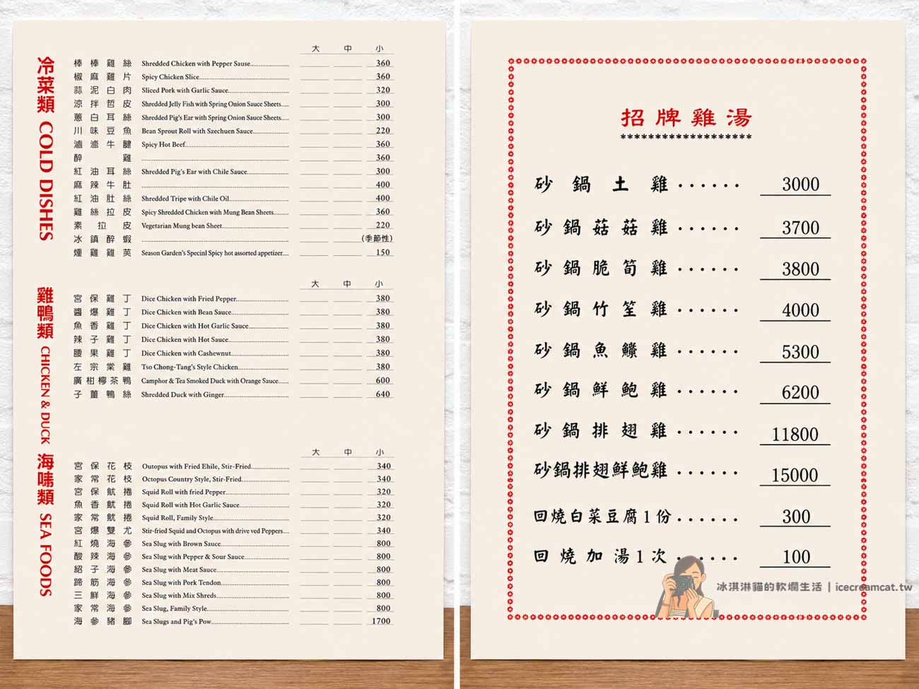 【大安美食】驥園川菜餐廳 黃仁勳再訪米其林推薦砂鍋雞湯，台北雞湯推薦 @冰淇淋貓的軟爛生活