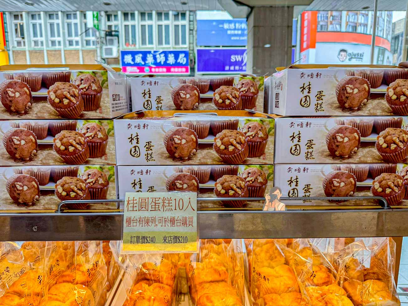 【奕順軒】宜蘭麵包伴手禮推薦，必買雞蛋吐司超驚喜（價格） @冰淇淋貓的軟爛生活