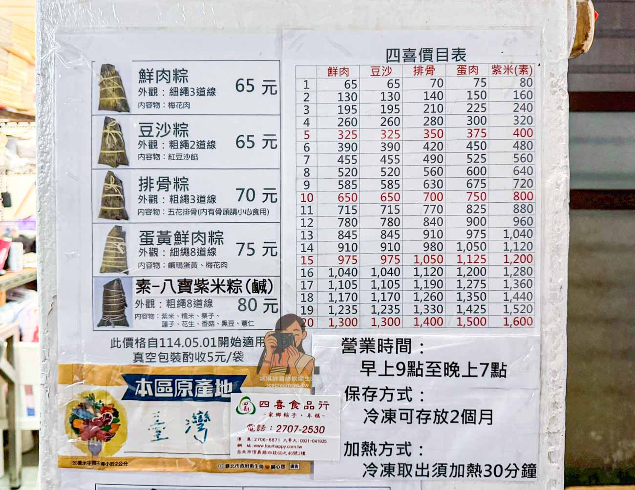 【四喜肉粽】大安美食信維市場湖州粽，四喜食品行隱藏市場2樓名店（菜單） @冰淇淋貓的軟爛生活