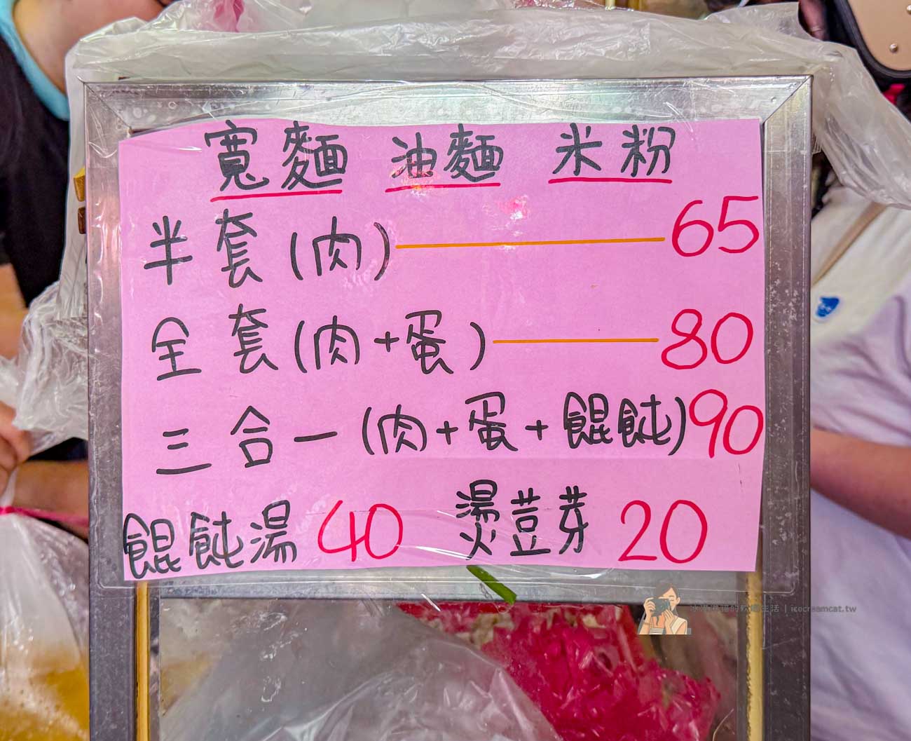 【台北橋美食】阿田麵 三重70年老字號陽春麵，必點三合一乾麵（菜單） @冰淇淋貓的軟爛生活