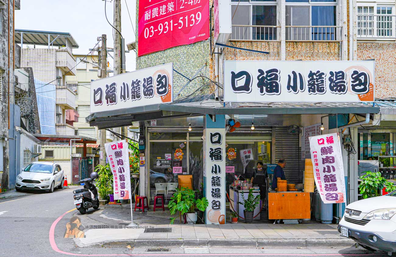 【宜蘭美食】口福小籠湯包必吃澎湖海菜小籠包,日料主廚研發的宜蘭小籠包 @冰淇淋貓的軟爛生活 【宜蘭美食】口福小籠湯包必吃澎湖海菜小籠包,日料主廚研發的宜蘭小籠包 @冰淇淋貓的軟爛生活