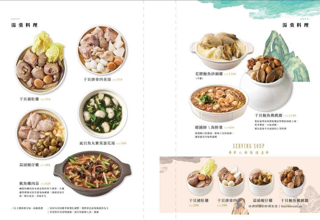 【信義區美食】白玉樓米其林必比登高雄名店插旗台北！一人也能吃的台菜餐廳 @冰淇淋貓的軟爛生活