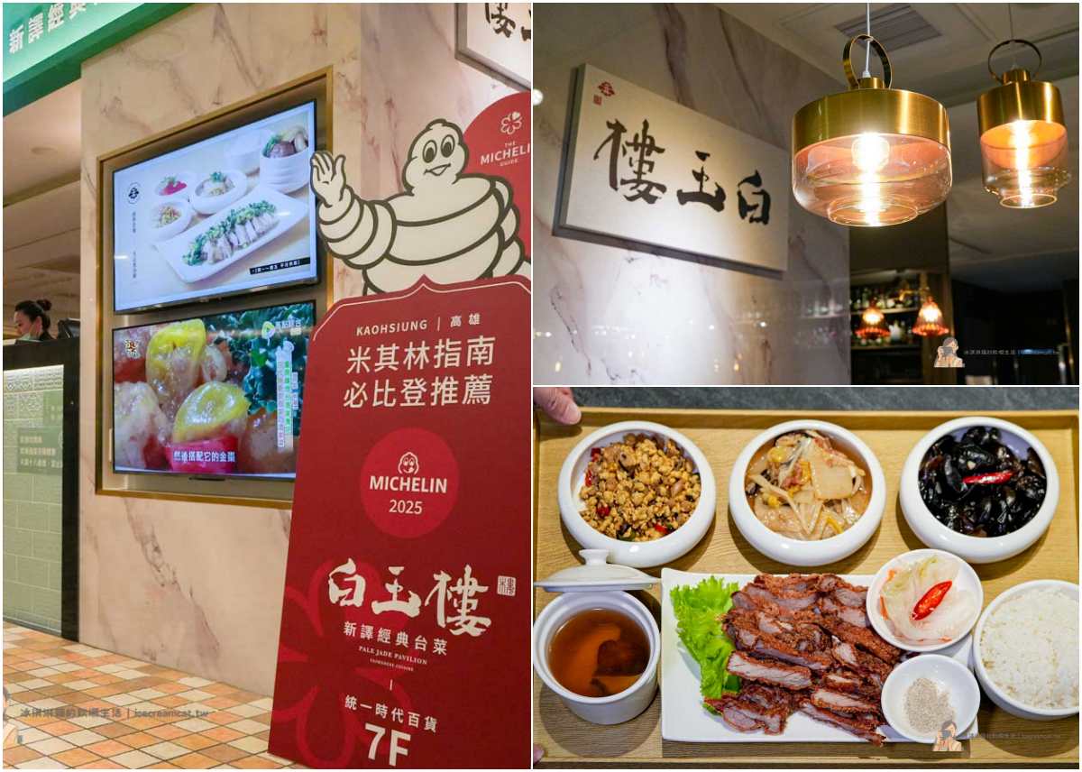 受保護的內容: 【信義區美食】白玉樓米其林必比登高雄名店插旗台北！一人也能吃的台菜餐廳 @冰淇淋貓的軟爛生活
