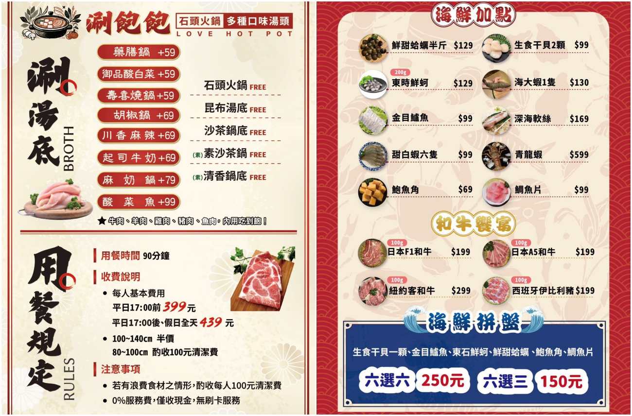 【樹林三峽美食】涮飽飽石頭火鍋北大店，北大特區火鍋吃到飽只要399元起！ @冰淇淋貓的軟爛生活