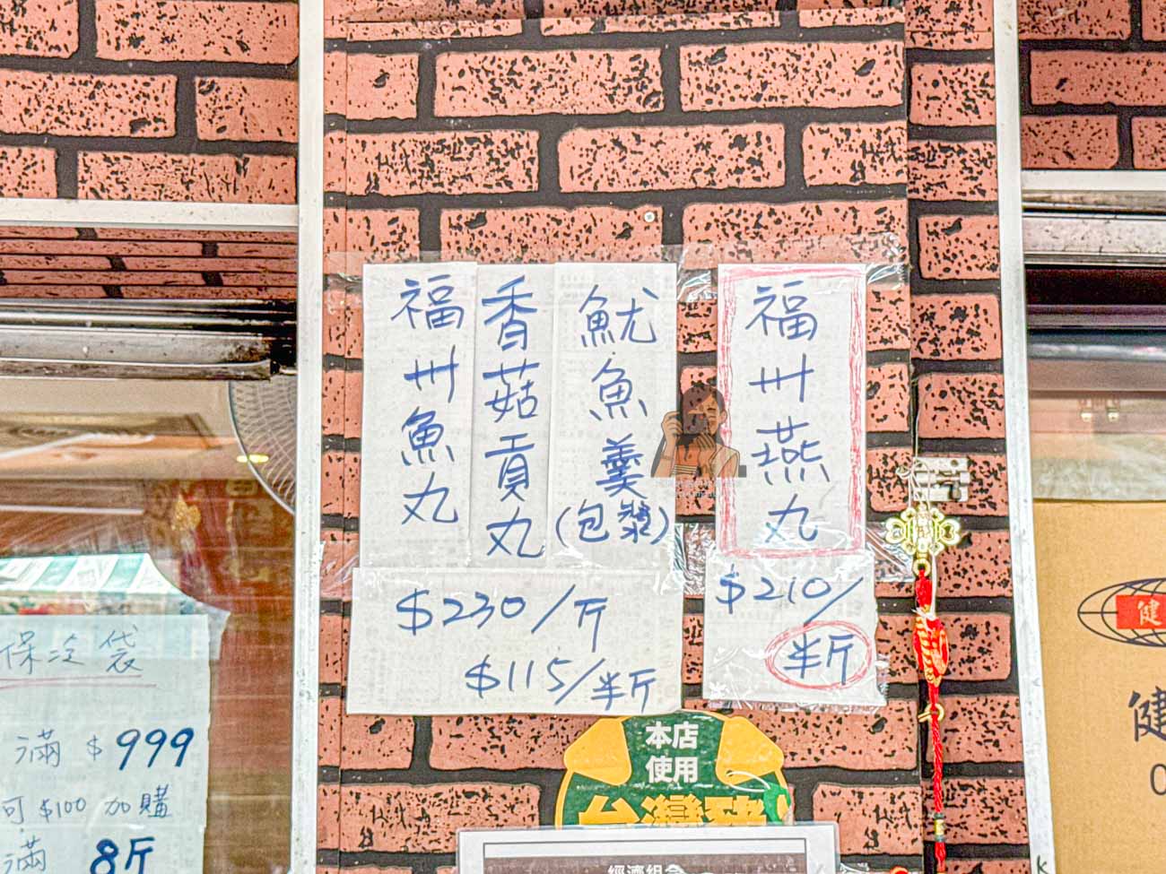 御紘福福州魚丸店|東門市場美食50年老字號,福州魚丸、燕丸必吃(菜單) @冰淇淋貓的軟爛生活 御紘福福州魚丸店|東門市場美食50年老字號,福州魚丸、燕丸必吃(菜單) @冰淇淋貓的軟爛生活