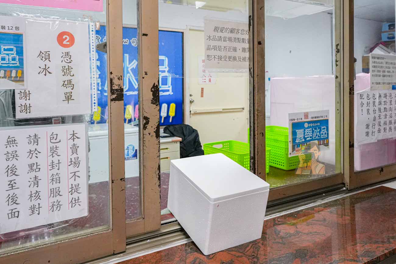 台電林口電廠冰棒【林口美食】最新菜單價格、營業時間，夏天必吃古早味冰棒 @冰淇淋貓的軟爛生活