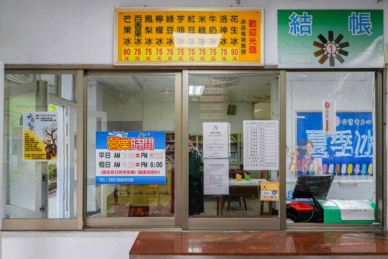 台電林口電廠冰棒【林口美食】最新菜單價格、營業時間，夏天必吃古早味冰棒 @冰淇淋貓的軟爛生活