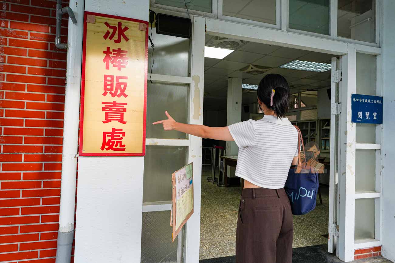 台電林口電廠冰棒【林口美食】最新菜單價格、營業時間，夏天必吃古早味冰棒 @冰淇淋貓的軟爛生活