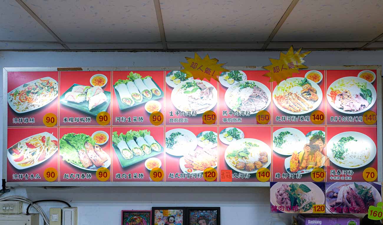 【珍好呷越南河粉】天母士東市場美食，500碗推薦牛肉河粉、炸雞柳菜單必點 @冰淇淋貓的軟爛生活