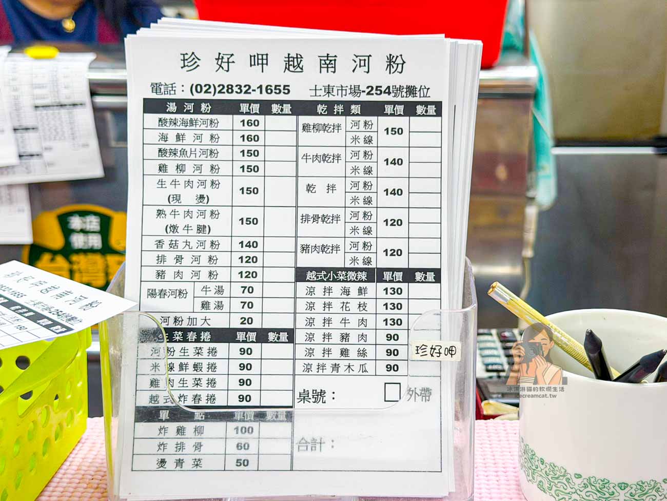 【珍好呷越南河粉】天母士東市場美食,500碗推薦牛肉河粉、炸雞柳菜單必點 @冰淇淋貓的軟爛生活 【珍好呷越南河粉】天母士東市場美食,500碗推薦牛肉河粉、炸雞柳菜單必點 @冰淇淋貓的軟爛生活