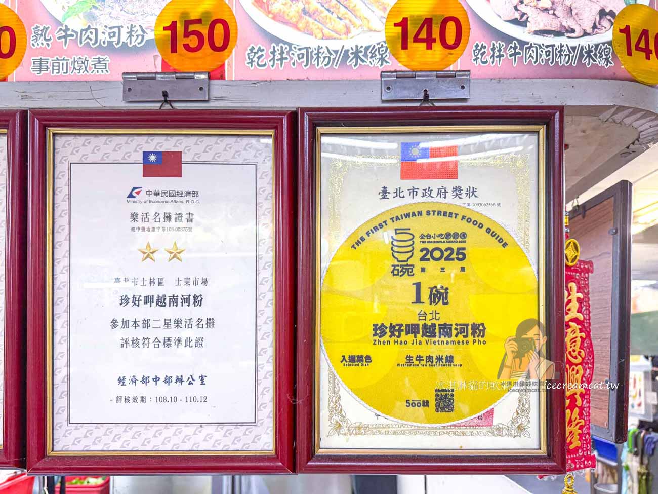 【珍好呷越南河粉】天母士東市場美食,500碗推薦牛肉河粉、炸雞柳菜單必點 @冰淇淋貓的軟爛生活 【珍好呷越南河粉】天母士東市場美食,500碗推薦牛肉河粉、炸雞柳菜單必點 @冰淇淋貓的軟爛生活