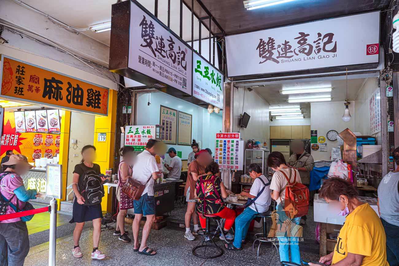 雙連站美食推薦【三五水餃】馬偕醫院附近手工水餃、菜單價格與宅配資訊 @冰淇淋貓的軟爛生活