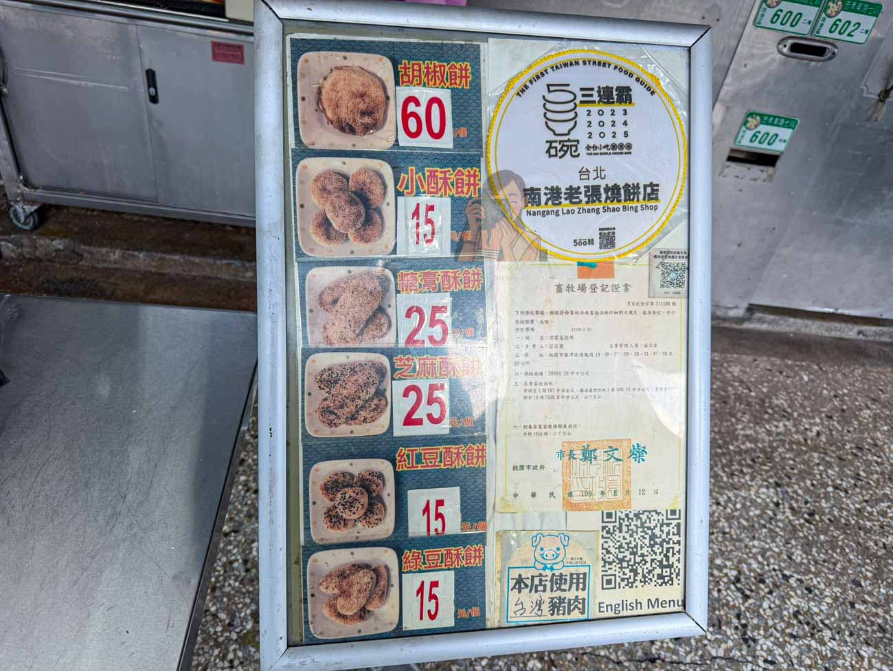 南港美食【南港老張燒餅店】台北必吃胡椒餅、小酥餅推薦(菜單) @冰淇淋貓的軟爛生活