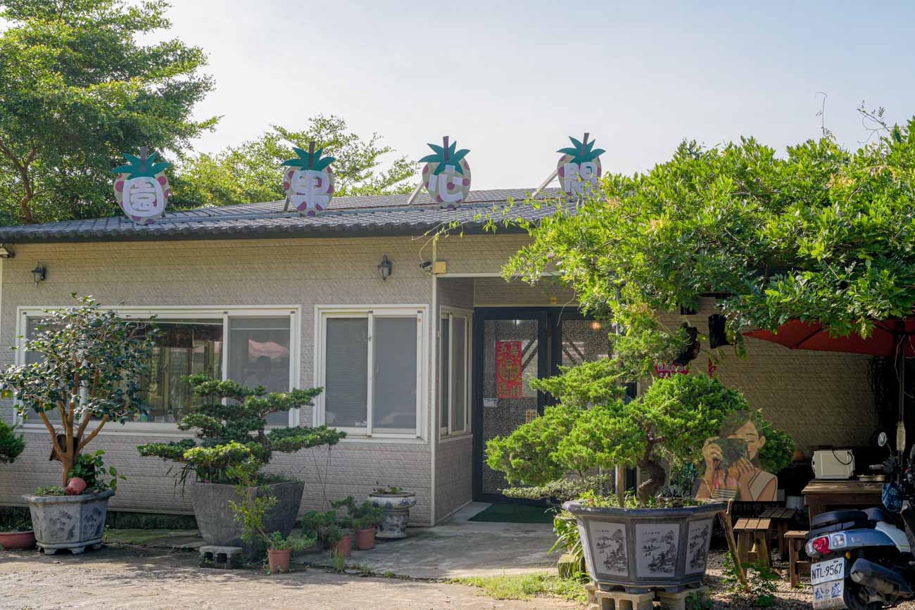 八里開心果園餐廳【八里美食】觀音山農家料理菜單必點苦茶油雞、米其林指南推薦 @冰淇淋貓的軟爛生活 八里開心果園餐廳【八里美食】觀音山農家料理菜單必點苦茶油雞、米其林指南推薦 @冰淇淋貓的軟爛生活