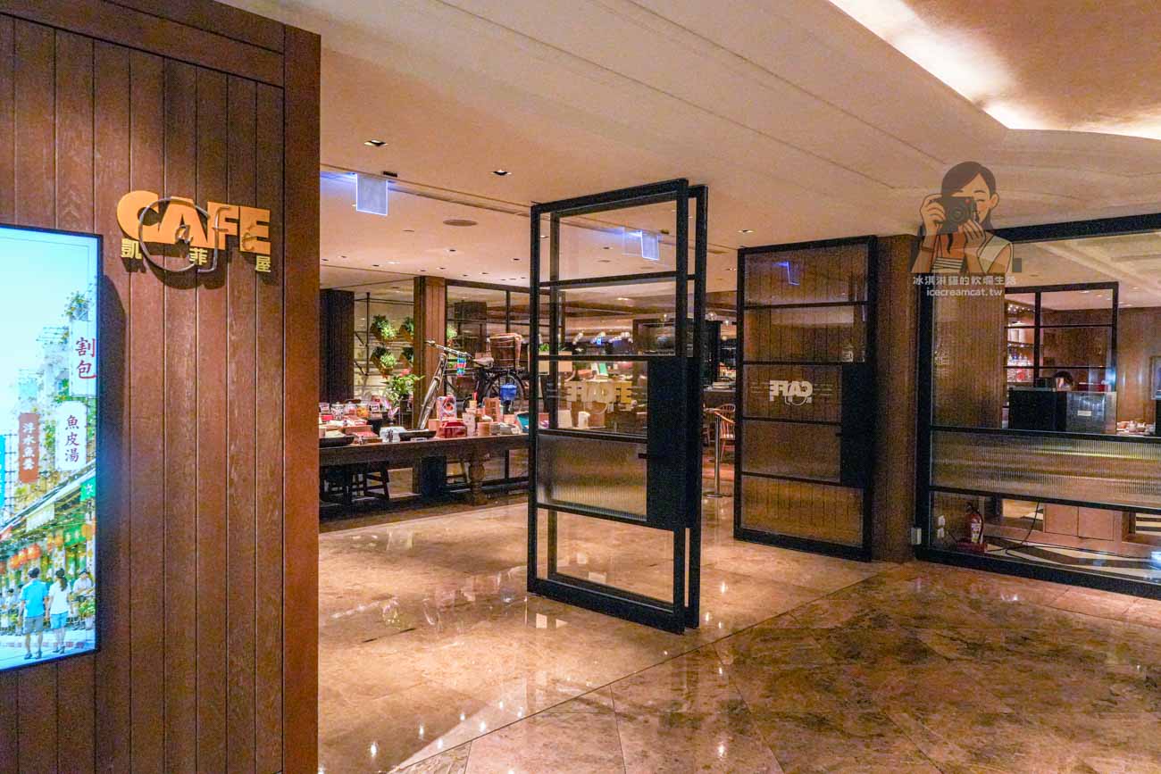 台北君悅酒店凱菲屋 Café吃到飽|信義區自助餐價格、停車,午餐、下午茶、晚餐差別 @冰淇淋貓的軟爛生活 台北君悅酒店凱菲屋 Café吃到飽|信義區自助餐價格、停車,午餐、下午茶、晚餐差別 @冰淇淋貓的軟爛生活