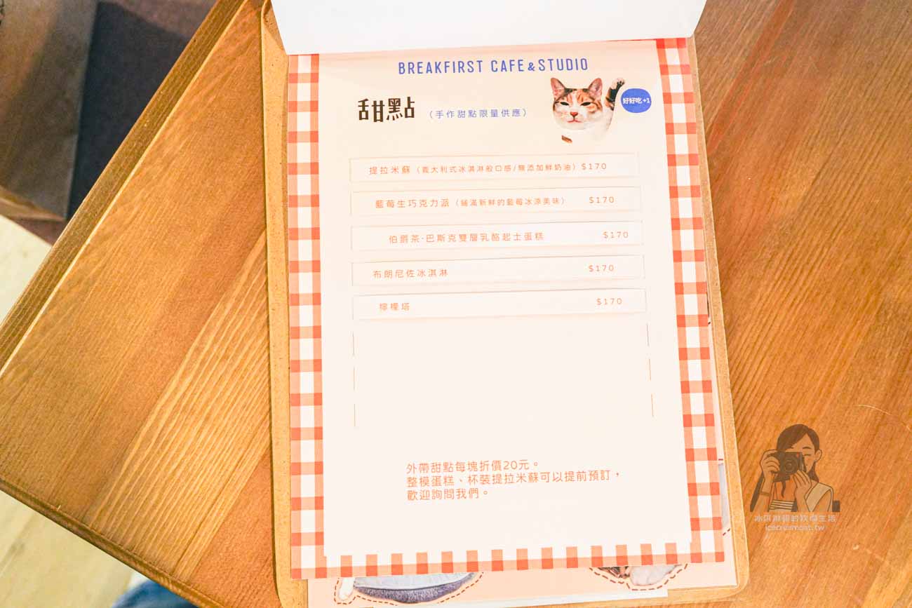 【大直咖啡廳】棗點咖啡 BreakFirst CAFE／Studio｜不限時、有Wi-Fi的貓咪中途之家咖啡廳 @冰淇淋貓的軟爛生活