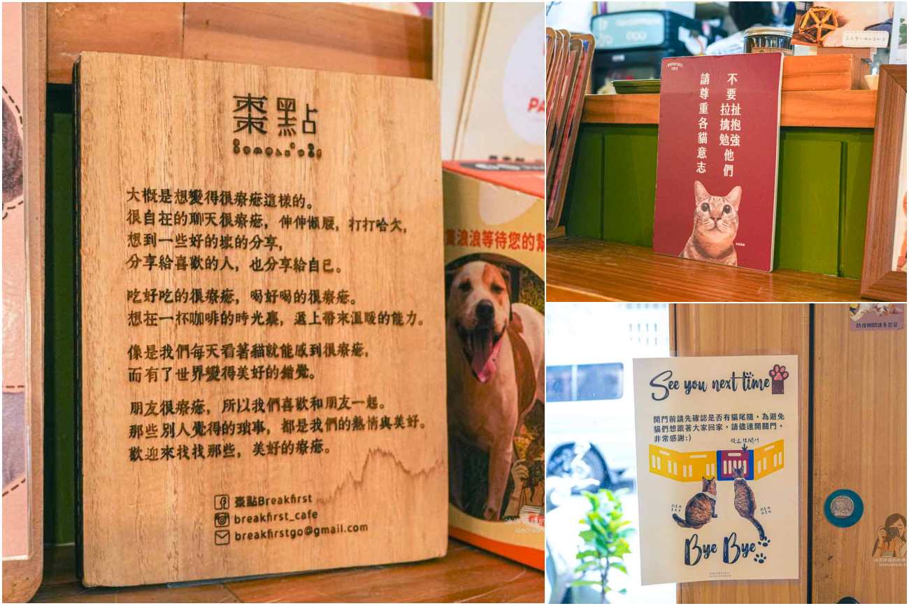 【大直咖啡廳】棗點咖啡 BreakFirst CAFE/Studio|不限時、有Wi-Fi的貓咪中途之家咖啡廳 @冰淇淋貓的軟爛生活 【大直咖啡廳】棗點咖啡 BreakFirst CAFE/Studio|不限時、有Wi-Fi的貓咪中途之家咖啡廳 @冰淇淋貓的軟爛生活