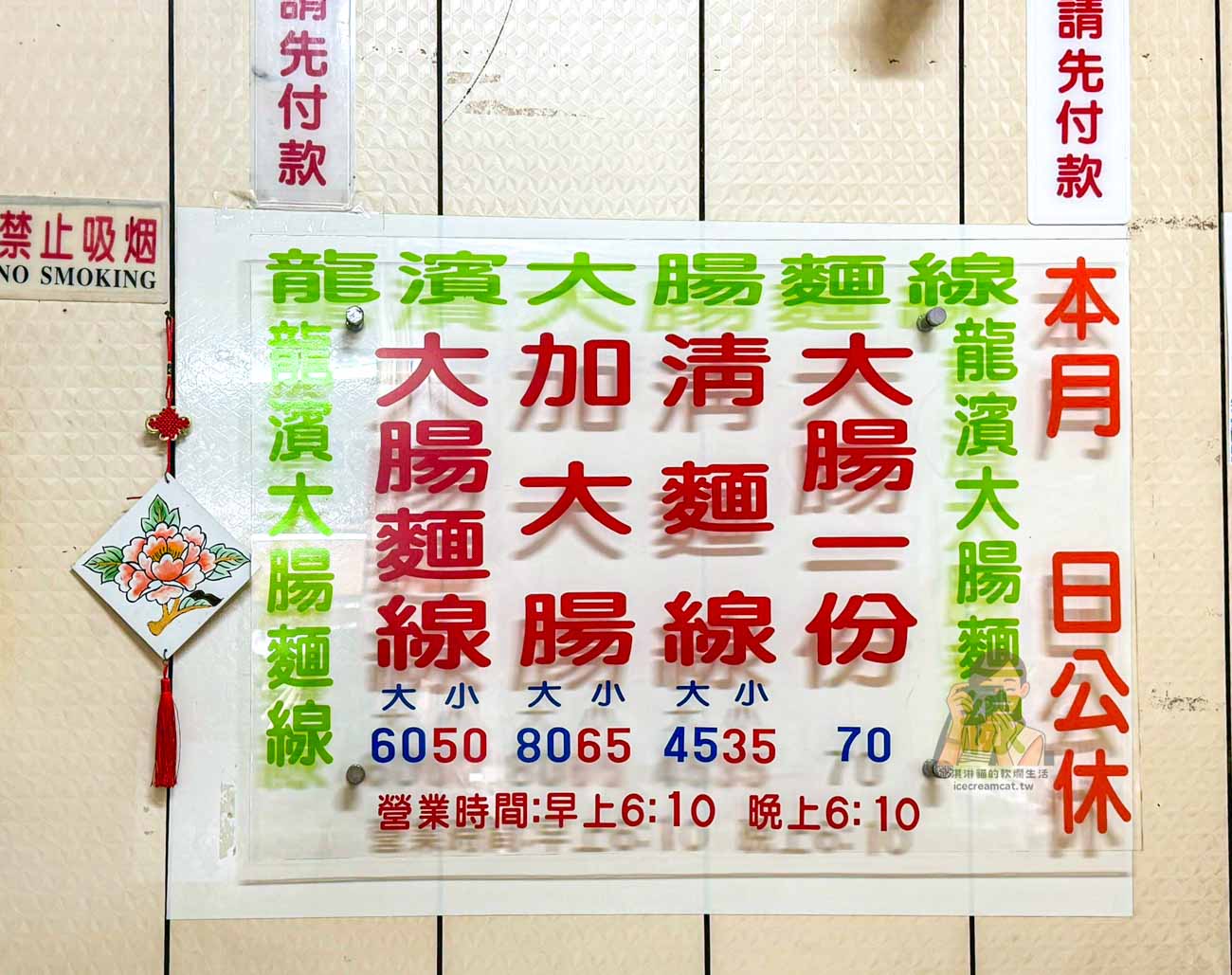 【三重國小站美食】龍濱大腸麵線 三輪車飄香超過35年,菜單必點加量大腸麵線 @冰淇淋貓的軟爛生活 【三重國小站美食】龍濱大腸麵線 三輪車飄香超過35年,菜單必點加量大腸麵線 @冰淇淋貓的軟爛生活
