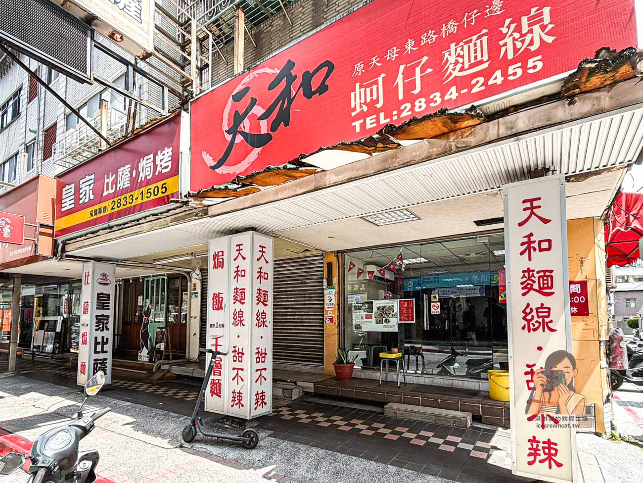 天和蚵仔麵線｜天母德行東路美食，清淡湯頭自己調味（菜單） @冰淇淋貓的軟爛生活
